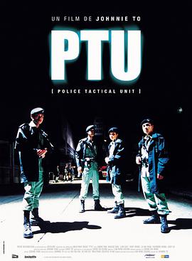 机动部队 PTU(全集)