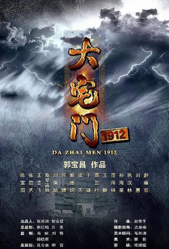 大宅门1912(全集)