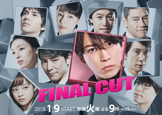 FINAL CUT(全集)