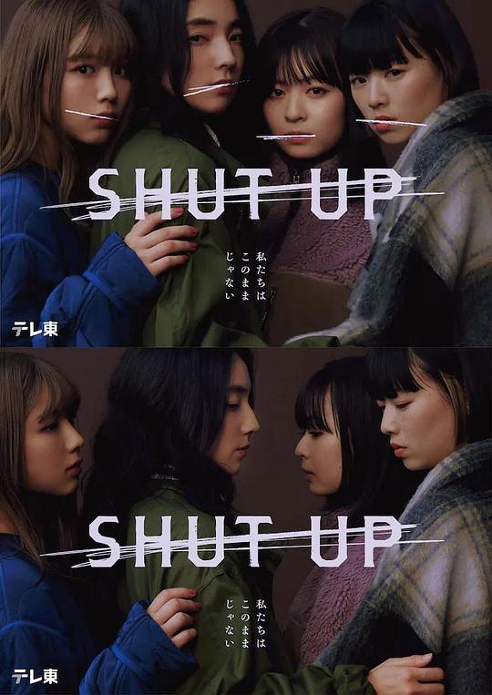 SHUT UP(全集)