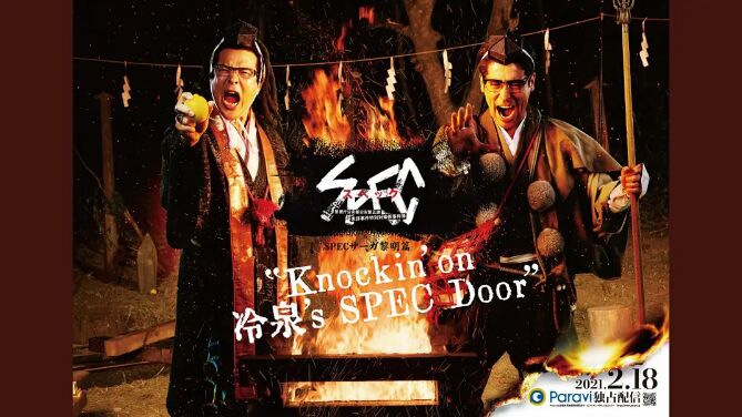 SPEC物语黎明篇Knockin'on冷泉's SPEC Door～绝对预言者冷泉俊明守望的幸福碎片～