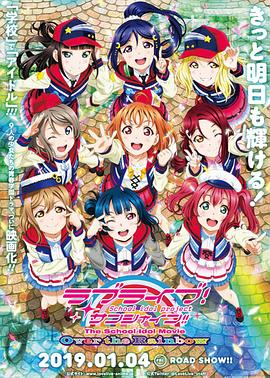 LoveLive!Sunshine!! 剧场版(全集)