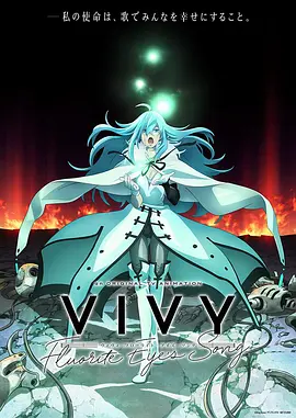 Vivy-FluoriteEye’sSong-